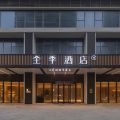 全季海口国际会展中心酒店