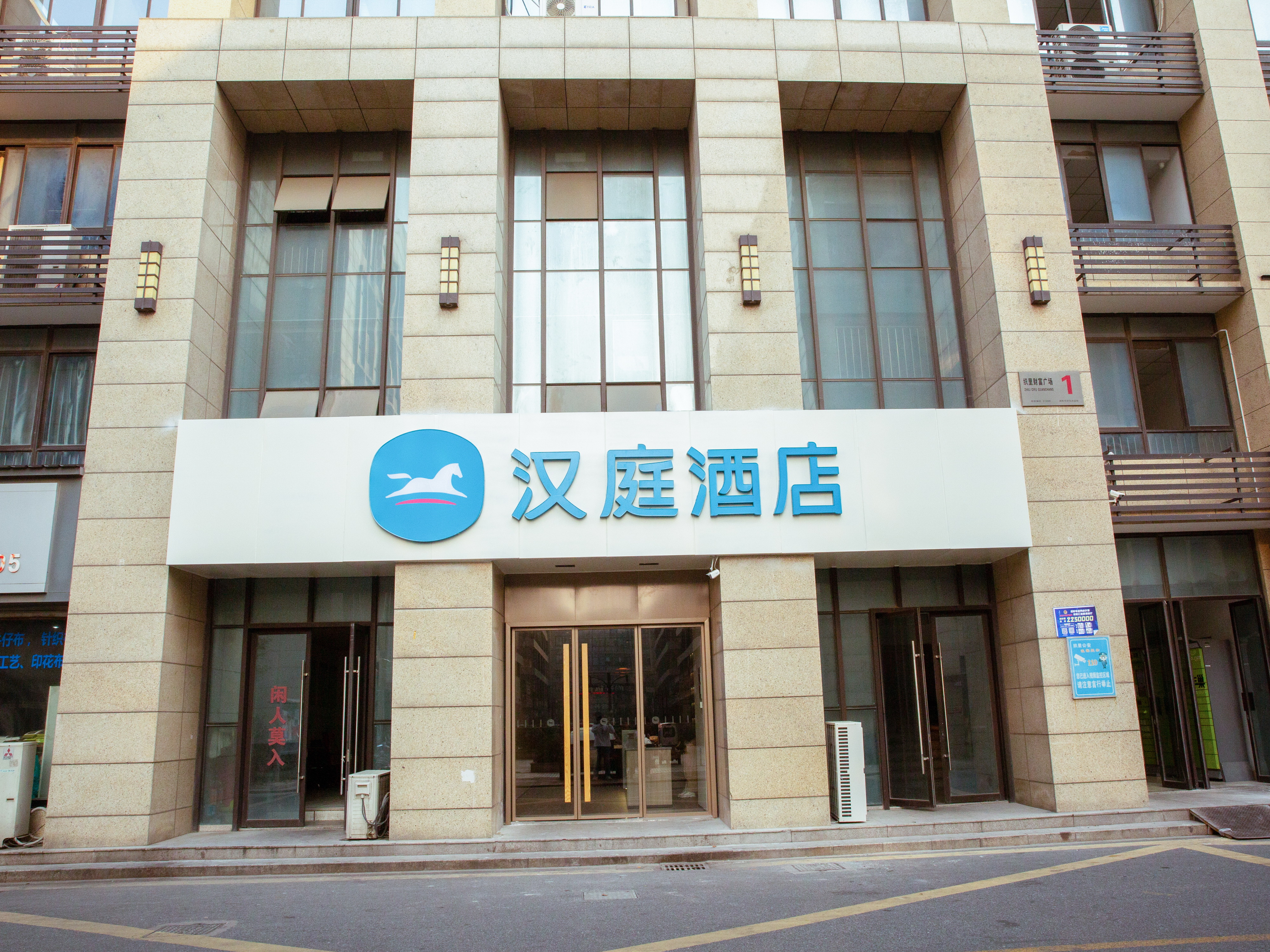 汉庭湖州织里酒店