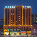 全季呼伦贝尔中心城万达广场酒店