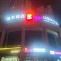 海友太原康宁街地铁站酒店