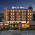 星程自贡华商国际城酒店
