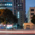 全季厦门中山路轮渡酒店