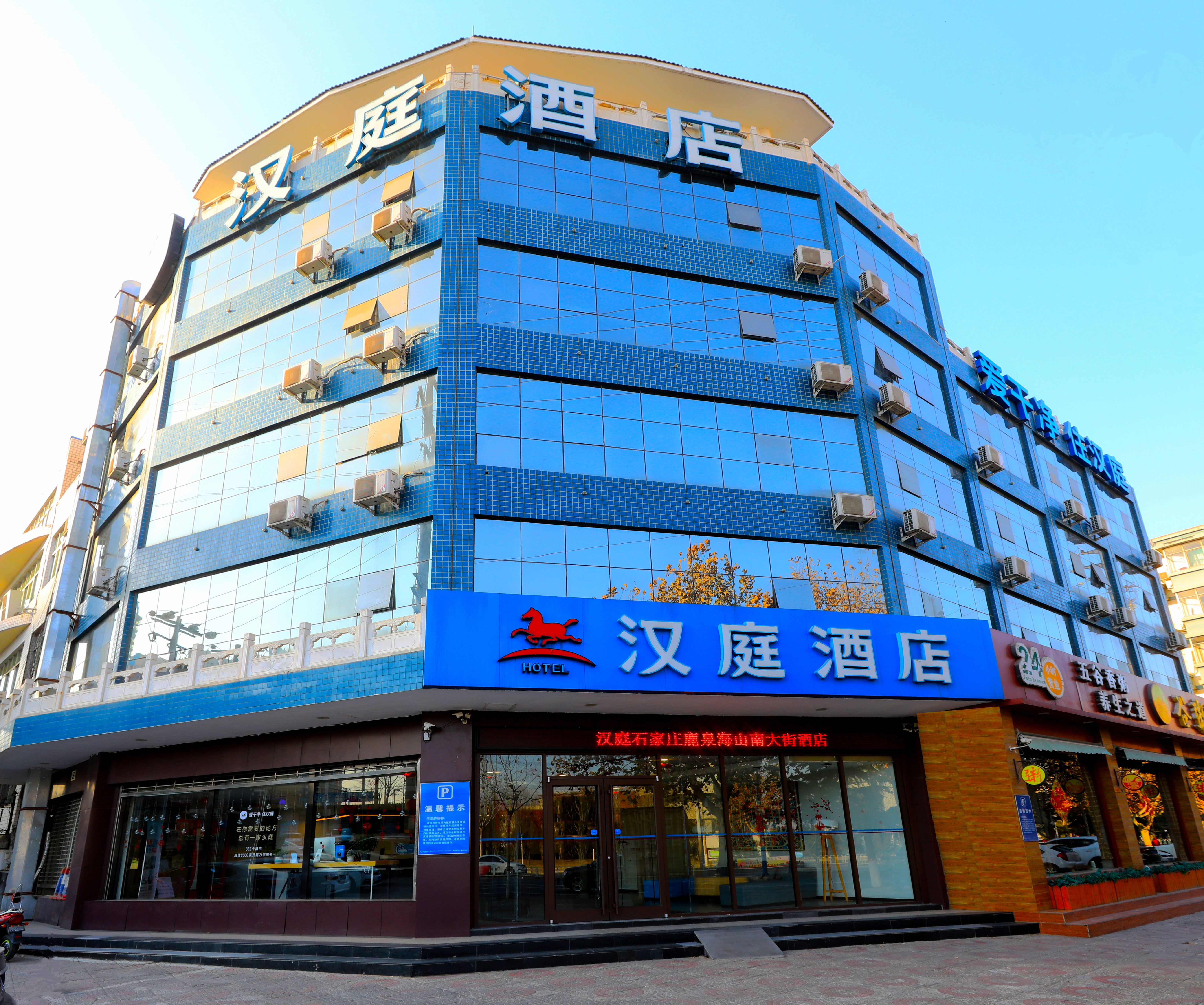 汉庭石家庄鹿泉海山南大街酒店