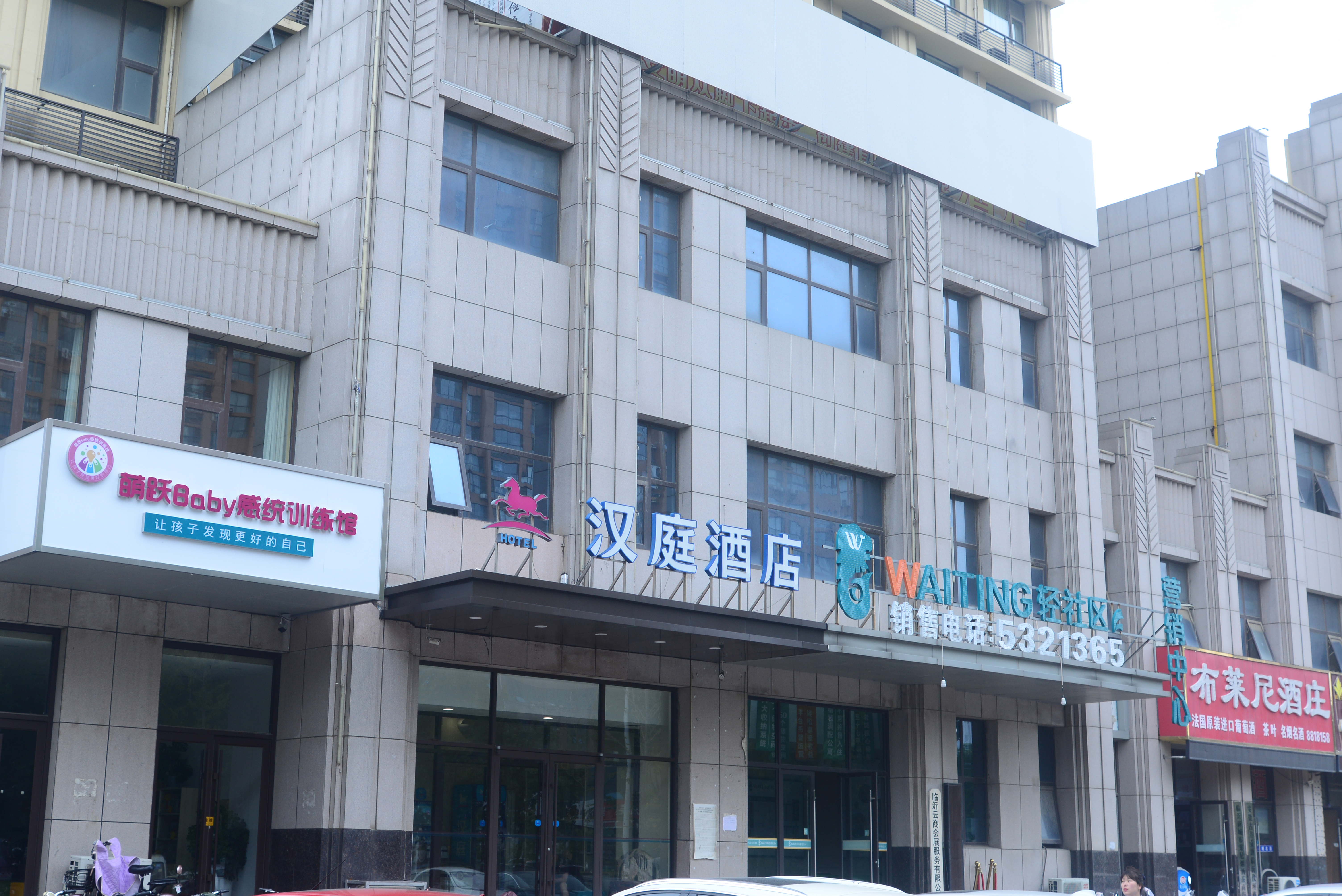 汉庭临沂蒙山大道酒店