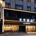 全季武夷山风景区印象大红袍酒店