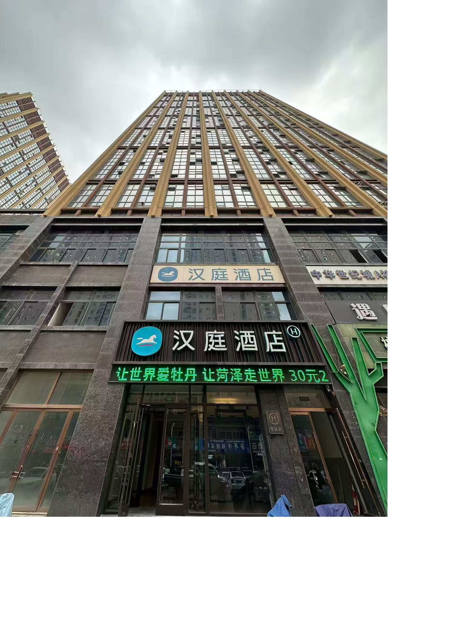 汉庭菏泽火车站酒店