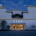 全季黄山北站西溪南酒店