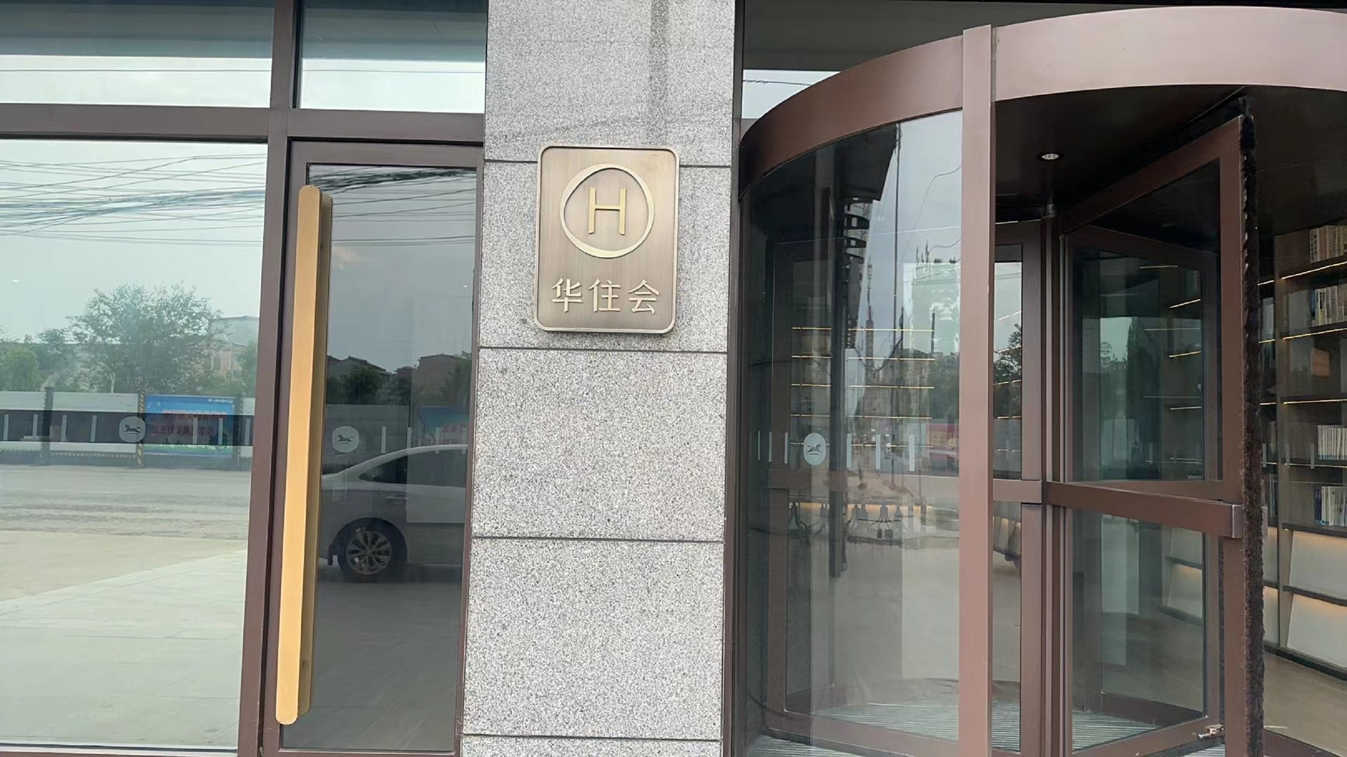 汉庭咸阳礼泉县袁家村酒店