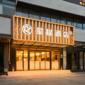 星程北京总部基地酒店