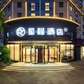 星程临海银泰城酒店