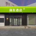 海友徐州云龙万达广场酒店