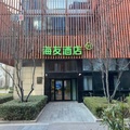 海友北京大兴生物医药基地酒店