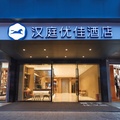 汉庭优佳南京浦口浦东路酒店