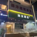 海友上海行知路地铁站酒店