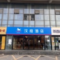 汉庭南京新港开发区二店