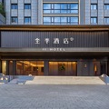 全季成都省体育馆衣冠庙地铁站酒店
