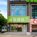 海友杭州滨江龙湖天街江南大道酒店