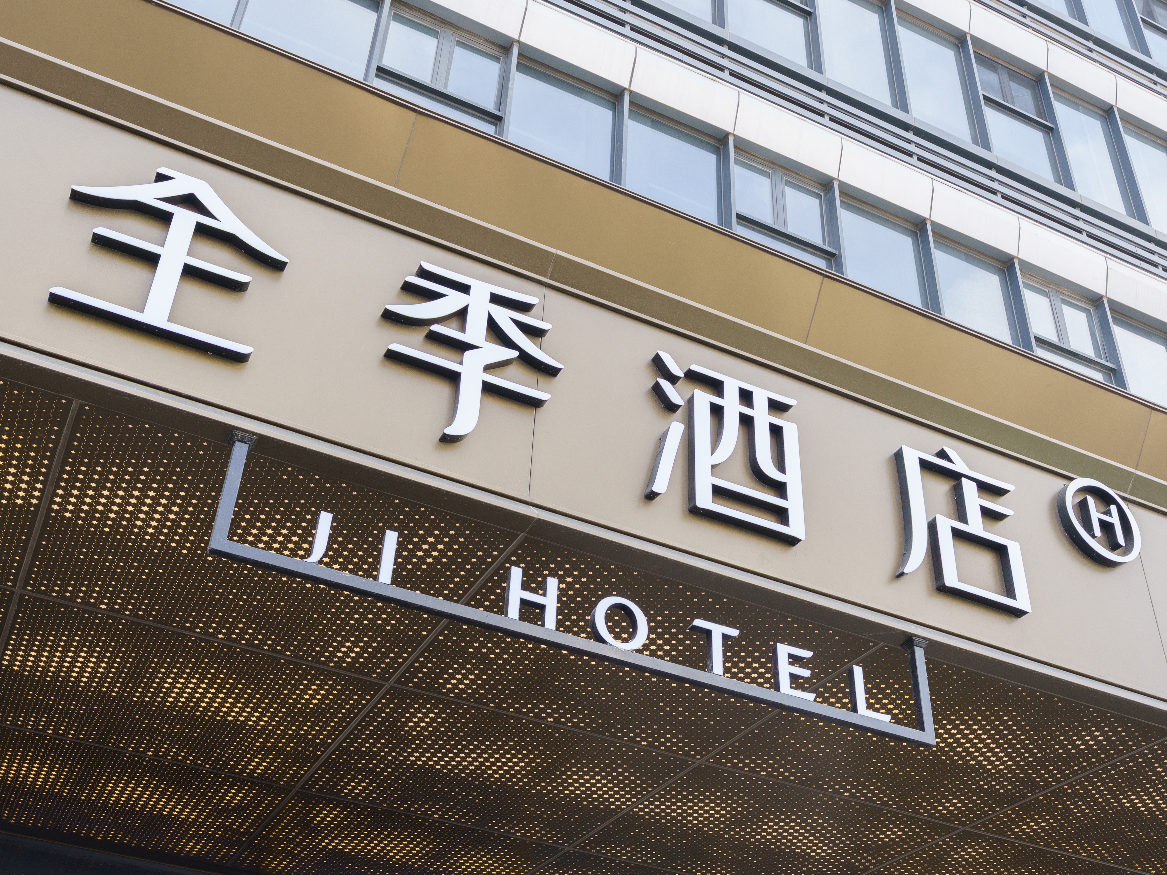 全季大连开发区万达商业街酒店