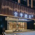 全季南阳淅川范蠡大道酒店