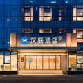汉庭北京鸟巢关庄地铁站酒店