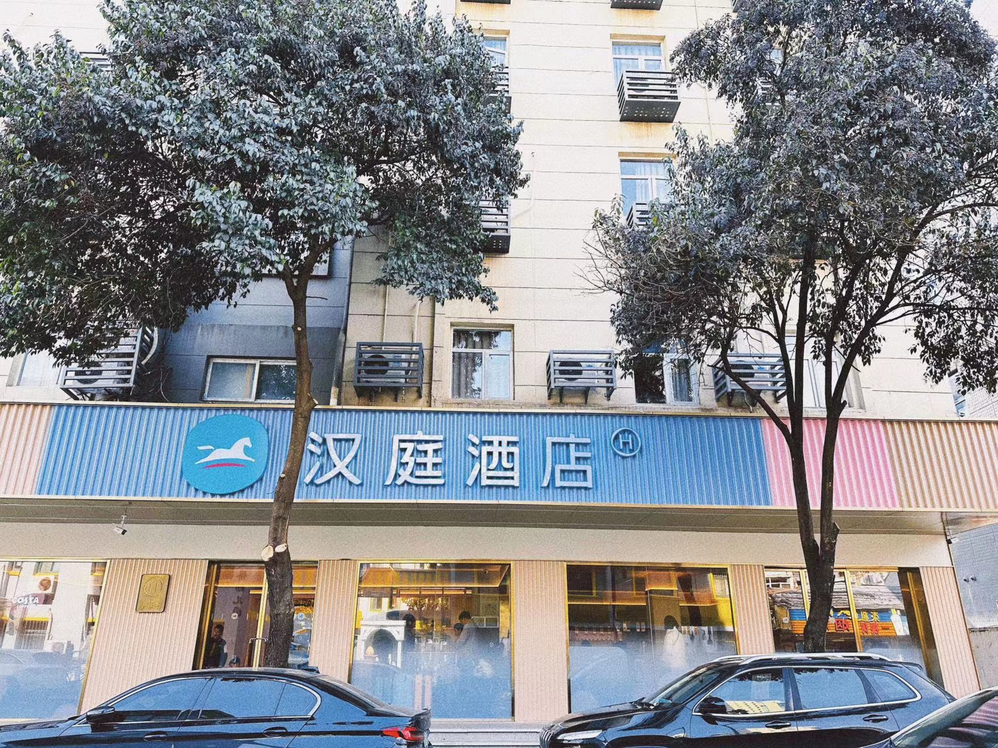 汉庭南京夫子庙常府街地铁站酒店