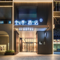 全季合肥高新区南岗地铁站酒店