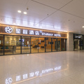 星程武汉天河国际机场T3航站楼酒店