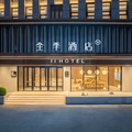 全季沈阳沈北万达广场酒店