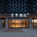 全季西安火车站地铁站酒店