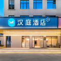 汉庭泉州古城新门街酒店