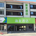 海友赤峰红山商业步行街酒店