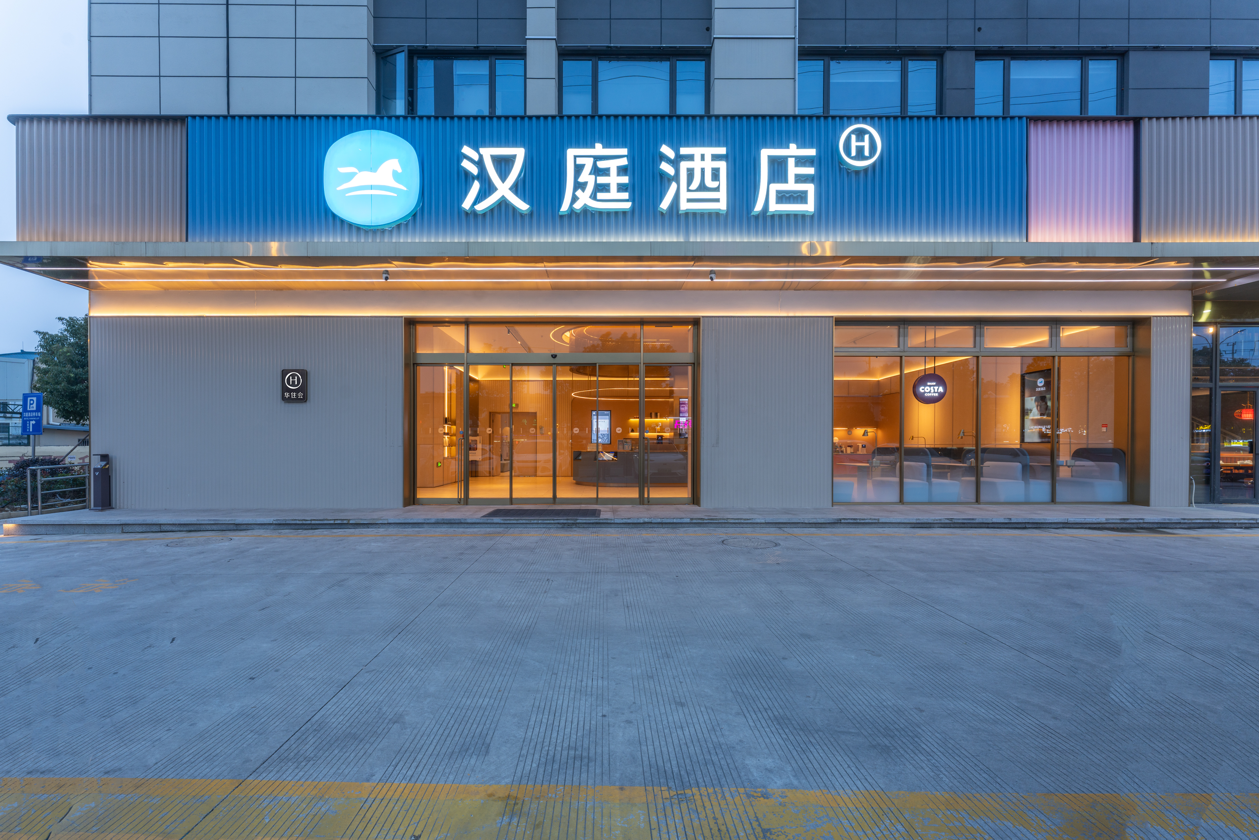 汉庭台州慧谷科创园酒店