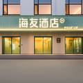海友运城吾悦广场酒店