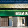 海友苏州园区青剑湖酒店