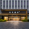 全季杭州萧山机场大会展中心酒店