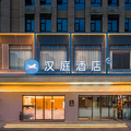 汉庭驻马店市政府酒店