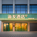 海友衡阳南岳衡山风景区酒店