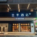 全季肇庆仙女湖恒裕城酒店