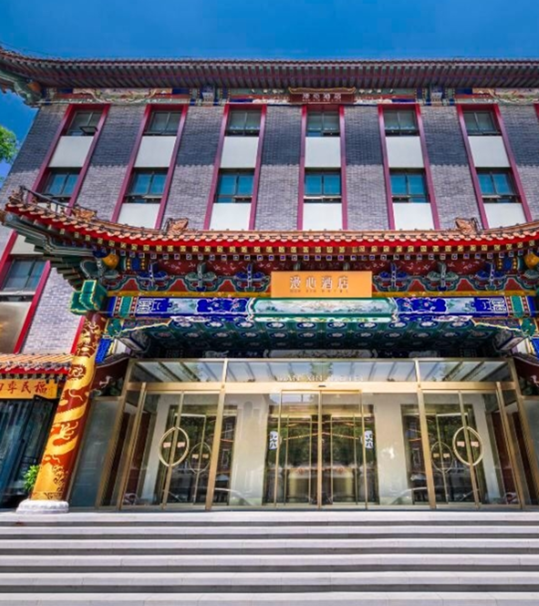 北京天安门王府井漫心酒店