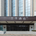 全季平顶山佳田新天地酒店