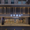 全季中山古镇国贸酒店