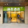 海友新都国际商贸城酒店