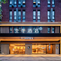 全季成都东郊记忆酒店