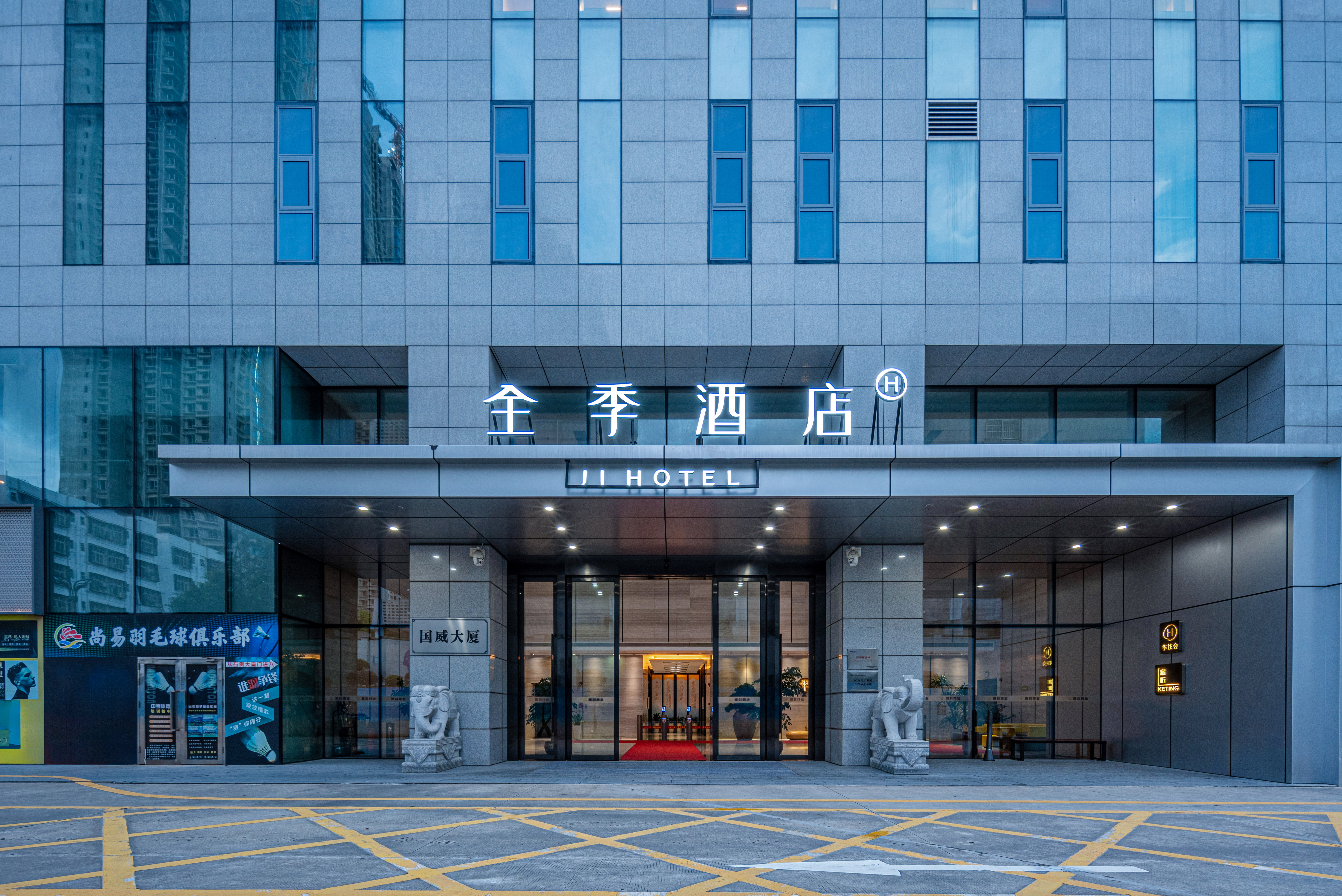 全季深圳罗湖莲塘地铁站酒店