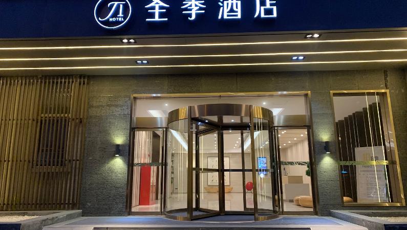 全季西安经开区明光路酒店